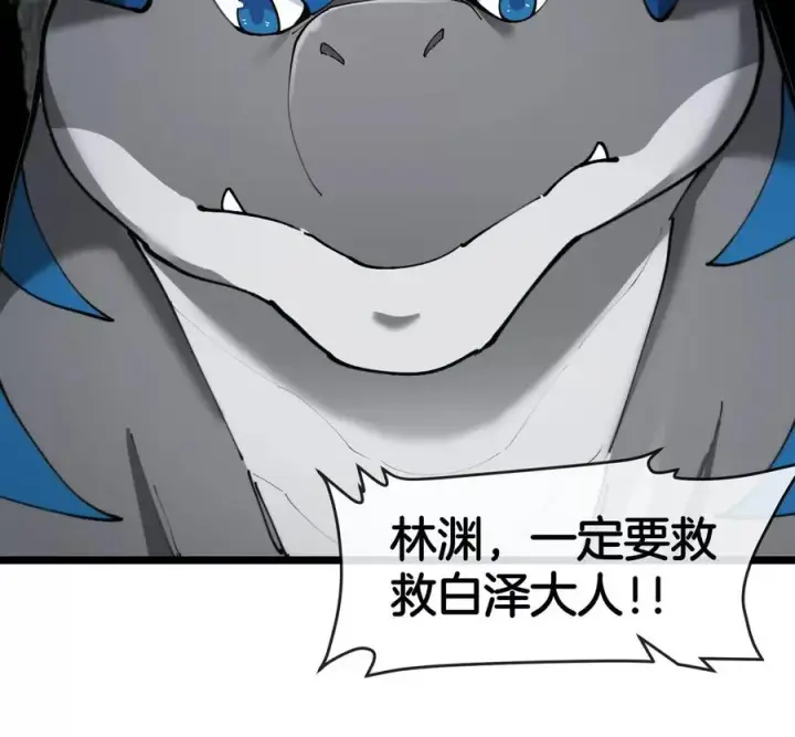 《重生为怪兽什么鬼》第137话 白泽遇袭图36
