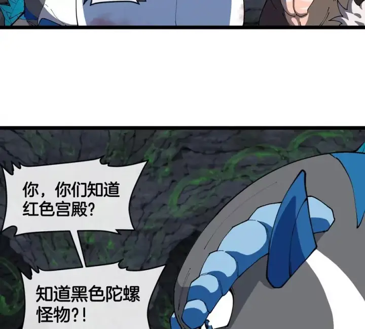 《重生为怪兽什么鬼》第137话 白泽遇袭图38
