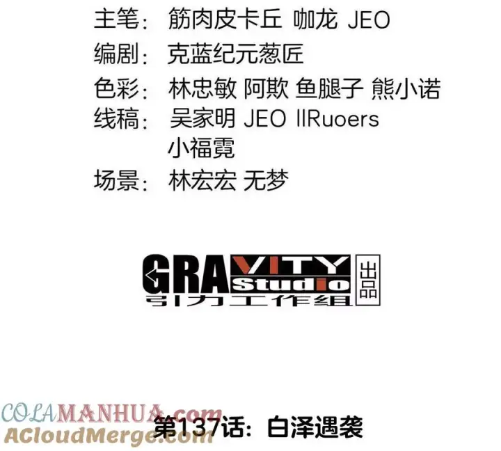 《重生为怪兽什么鬼》第137话 白泽遇袭图4