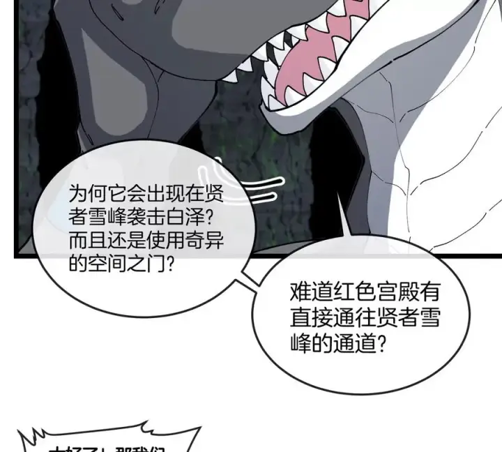 《重生为怪兽什么鬼》第137话 白泽遇袭图41