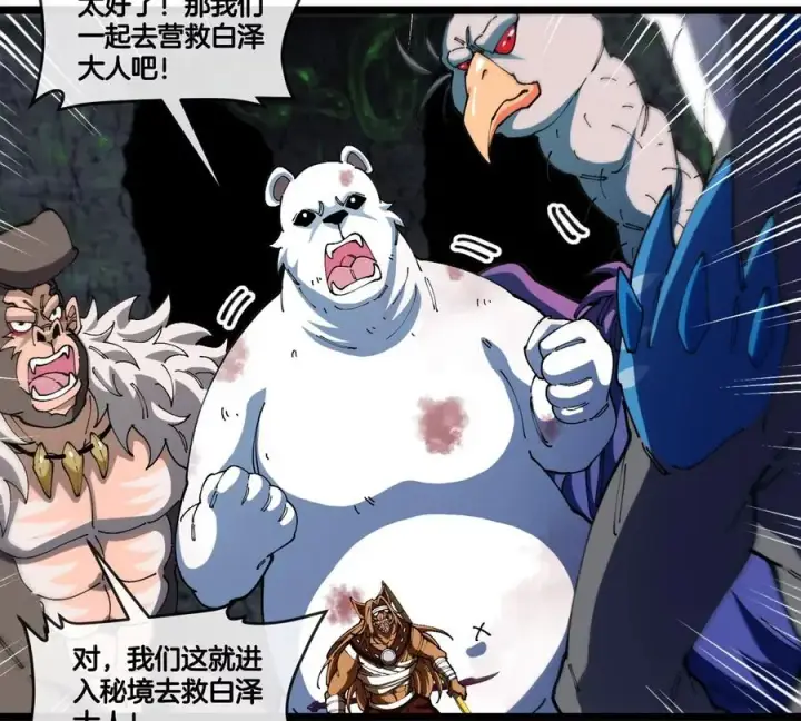 《重生为怪兽什么鬼》第137话 白泽遇袭图42
