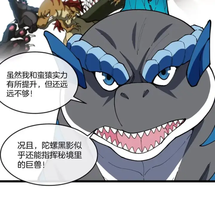 《重生为怪兽什么鬼》第137话 白泽遇袭图44