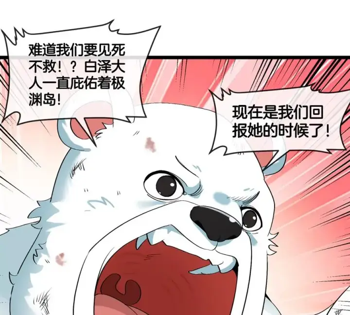 《重生为怪兽什么鬼》第137话 白泽遇袭图45