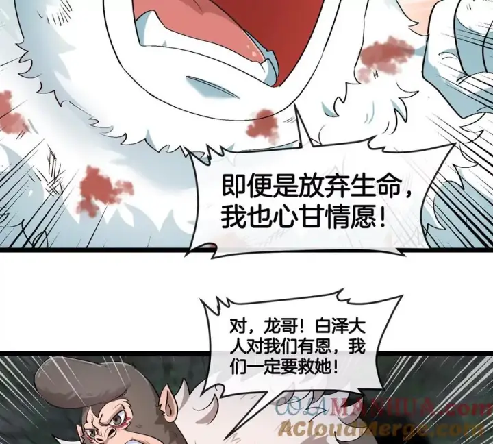 《重生为怪兽什么鬼》第137话 白泽遇袭图46