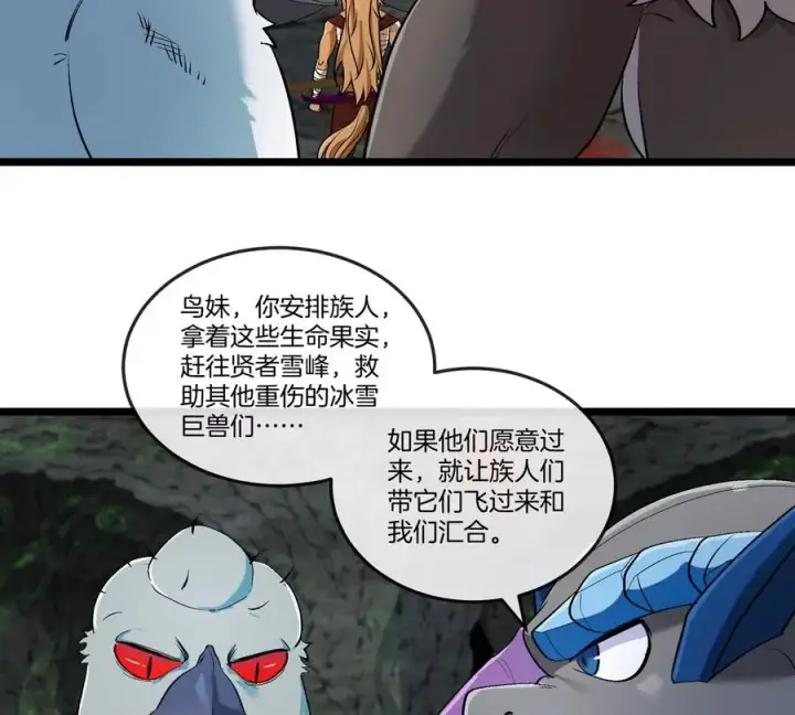 《重生为怪兽什么鬼》第137话 白泽遇袭图50