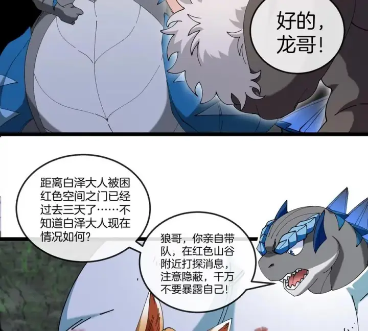 《重生为怪兽什么鬼》第137话 白泽遇袭图53