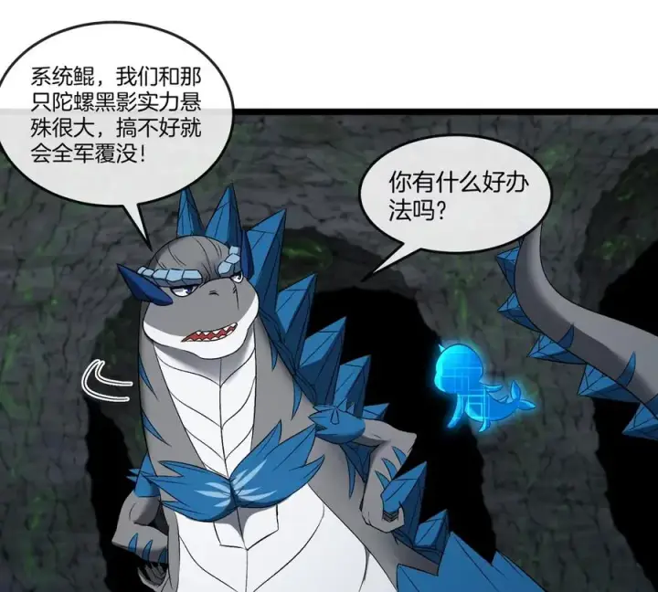 《重生为怪兽什么鬼》第137话 白泽遇袭图60