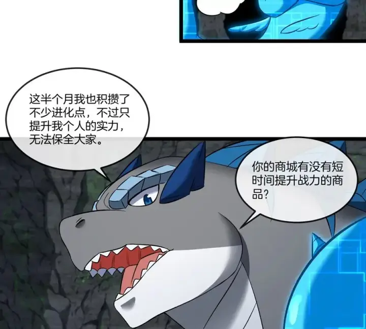《重生为怪兽什么鬼》第137话 白泽遇袭图62