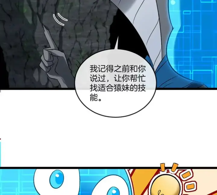 《重生为怪兽什么鬼》第137话 白泽遇袭图63