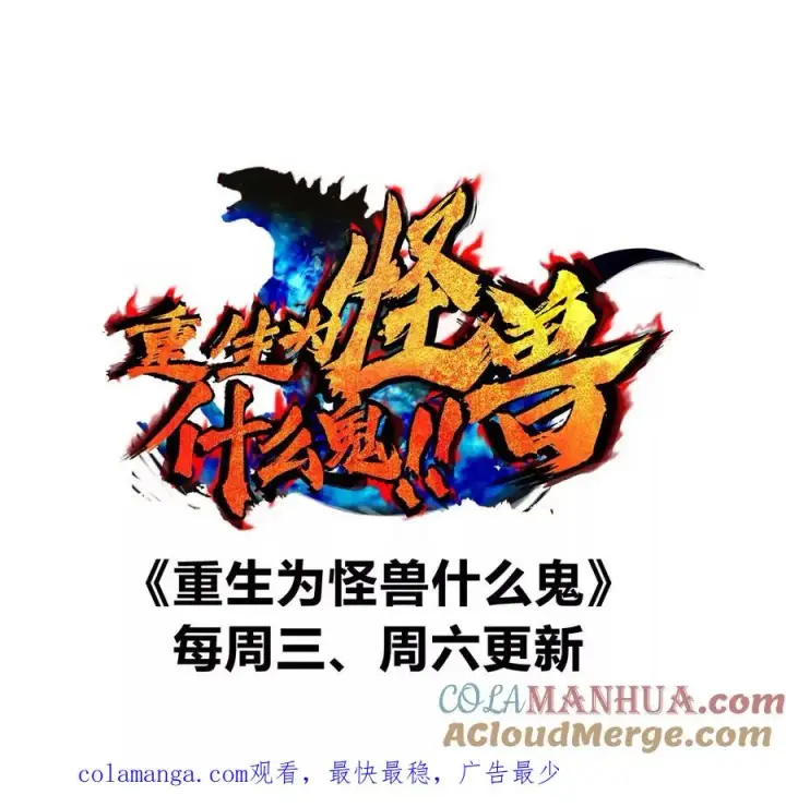 《重生为怪兽什么鬼》第137话 白泽遇袭图79
