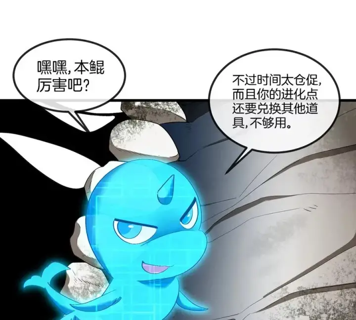《重生为怪兽什么鬼》第138话 被困的白思堂图12