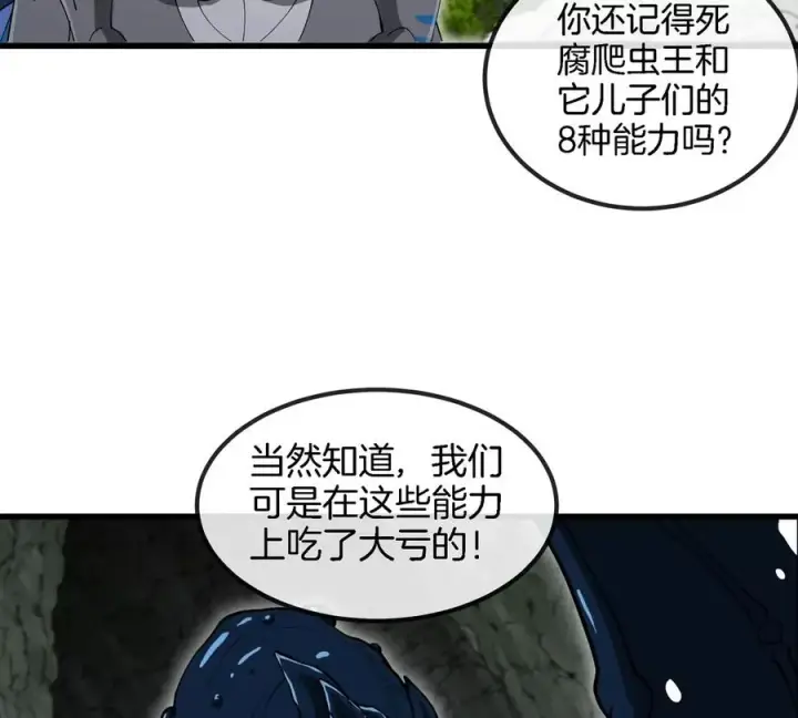 《重生为怪兽什么鬼》第138话 被困的白思堂图9