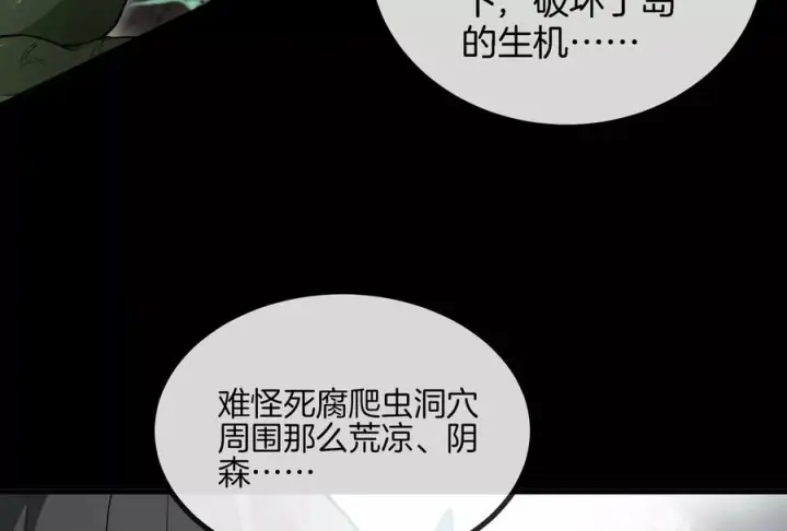 《重生为怪兽什么鬼》第13话 猿妹的回忆图120
