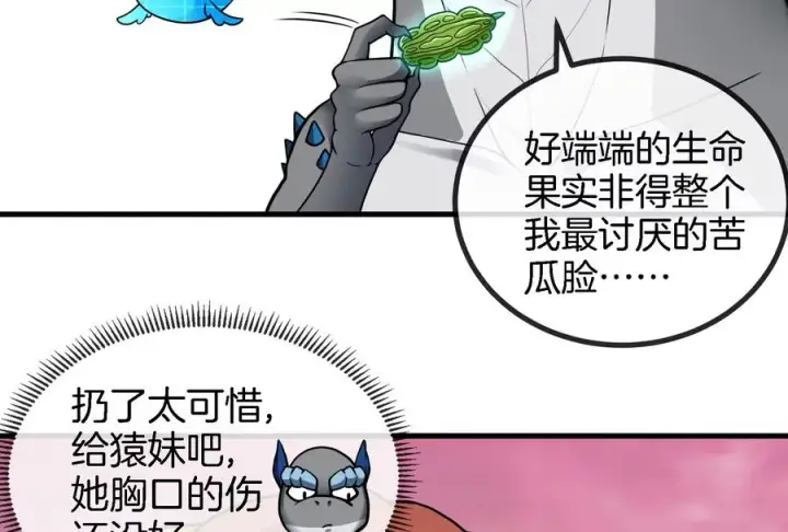 《重生为怪兽什么鬼》第13话 猿妹的回忆图30
