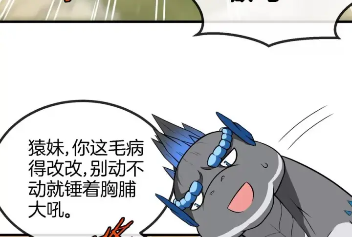 《重生为怪兽什么鬼》第13话 猿妹的回忆图54