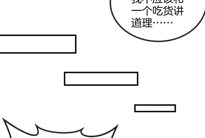 《重生为怪兽什么鬼》第13话 猿妹的回忆图64