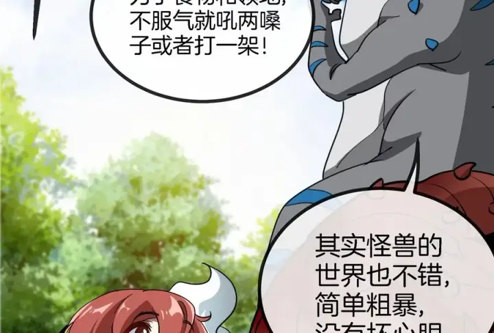 《重生为怪兽什么鬼》第13话 猿妹的回忆图66