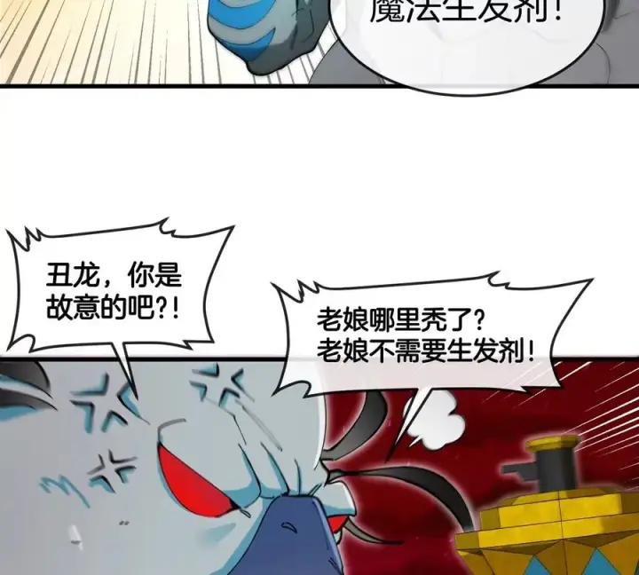 《重生为怪兽什么鬼》第139话 相柳龙拳图18