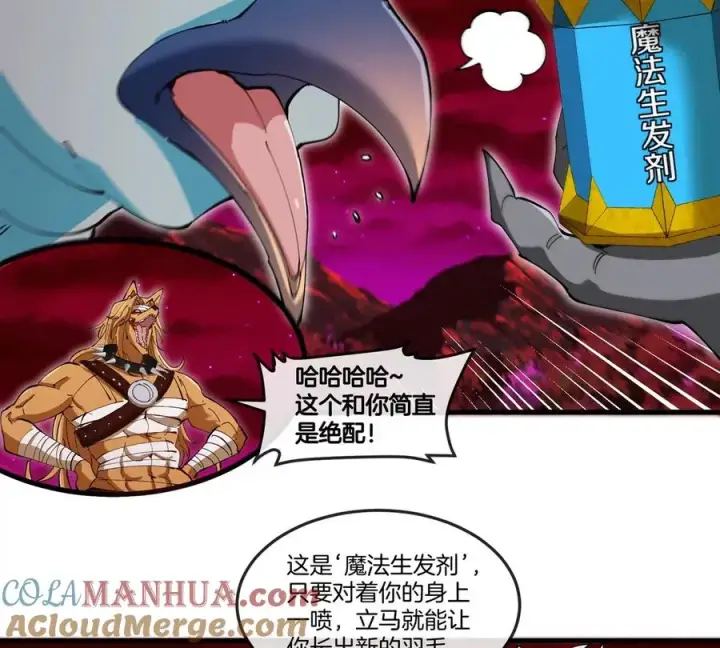 《重生为怪兽什么鬼》第139话 相柳龙拳图19