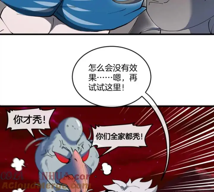 《重生为怪兽什么鬼》第139话 相柳龙拳图25