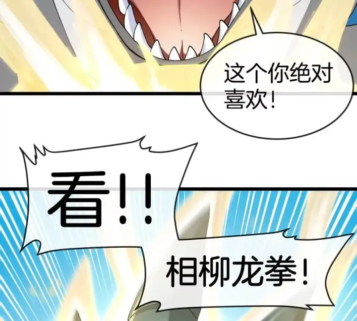 《重生为怪兽什么鬼》第139话 相柳龙拳图38