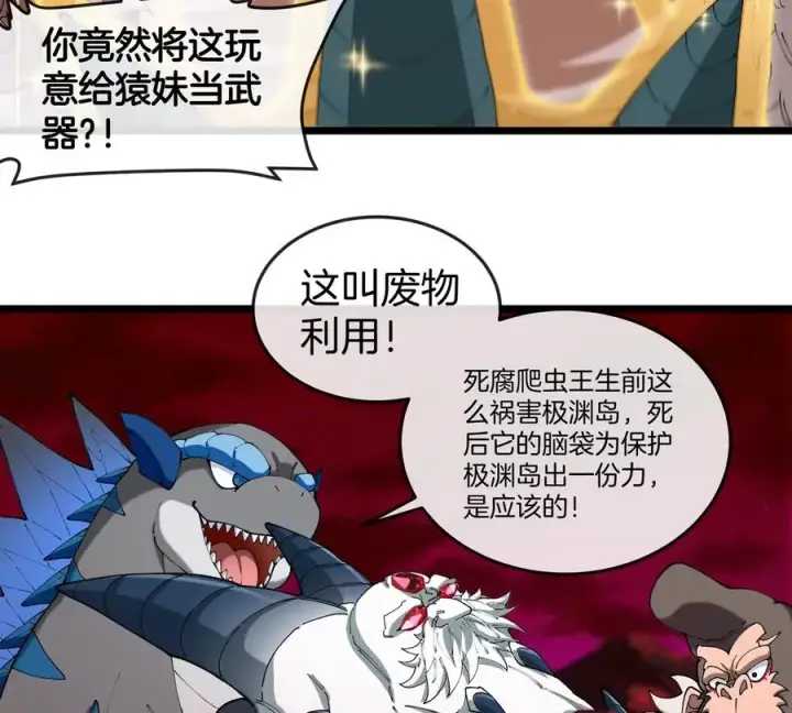 《重生为怪兽什么鬼》第139话 相柳龙拳图42