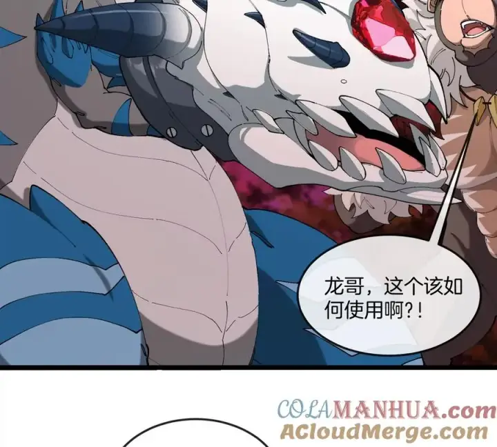 《重生为怪兽什么鬼》第139话 相柳龙拳图43