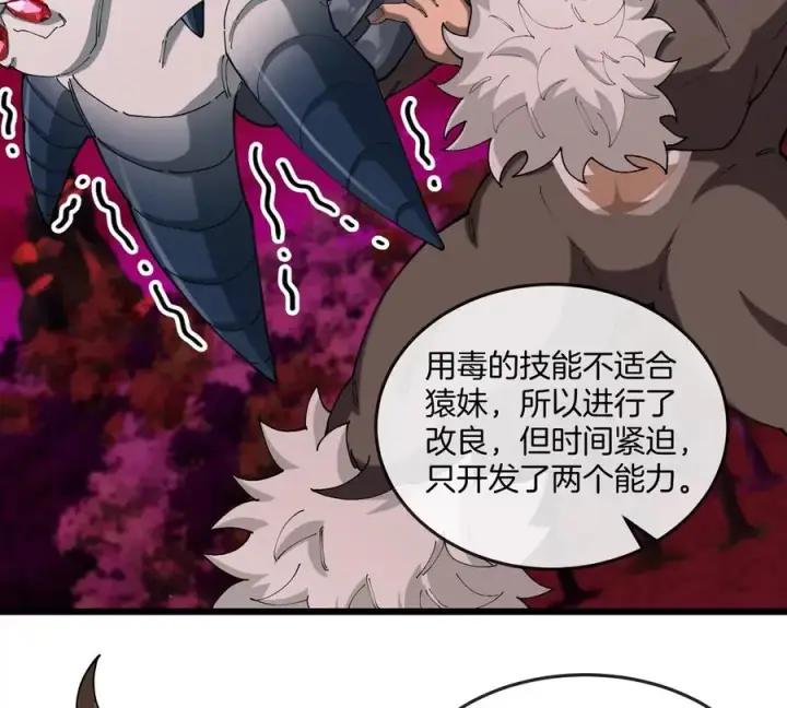 《重生为怪兽什么鬼》第139话 相柳龙拳图47