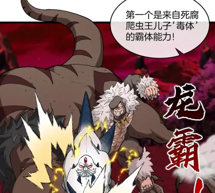 《重生为怪兽什么鬼》第139话 相柳龙拳图48