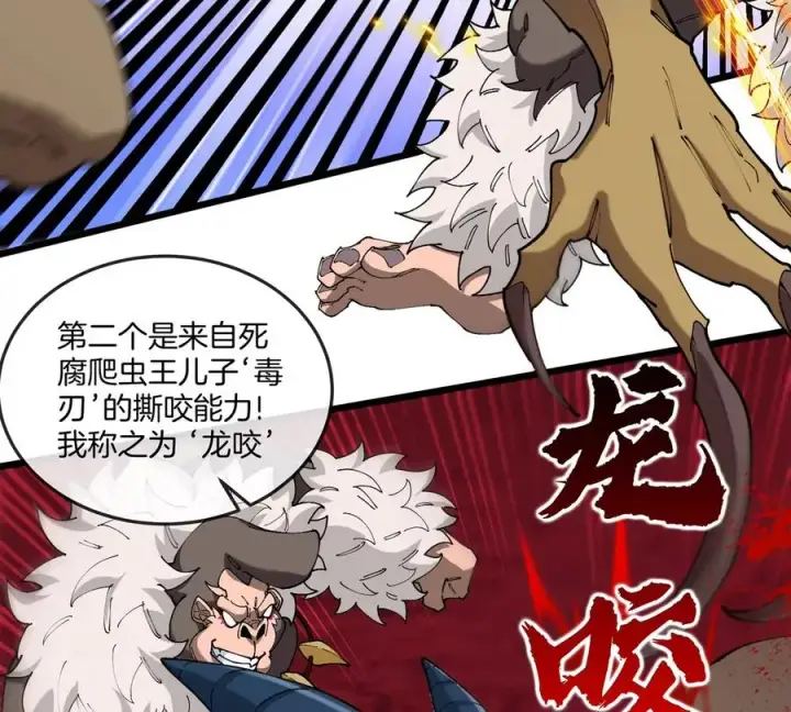 《重生为怪兽什么鬼》第139话 相柳龙拳图51