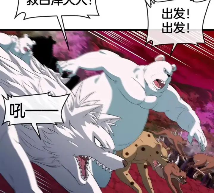 《重生为怪兽什么鬼》第139话 相柳龙拳图66
