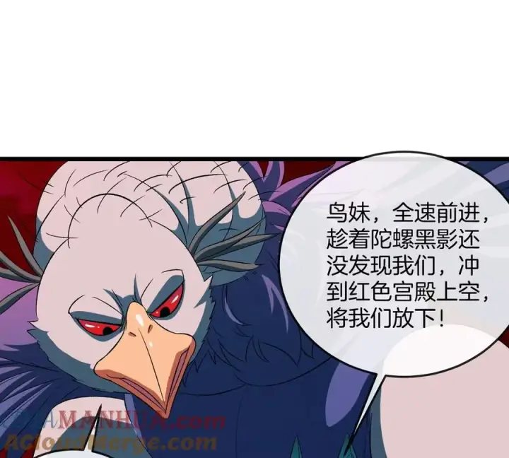 《重生为怪兽什么鬼》第139话 相柳龙拳图70