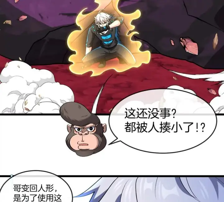 《重生为怪兽什么鬼》第141话 强制传送图17