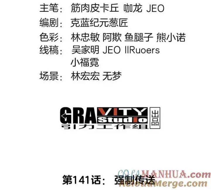 《重生为怪兽什么鬼》第141话 强制传送图4