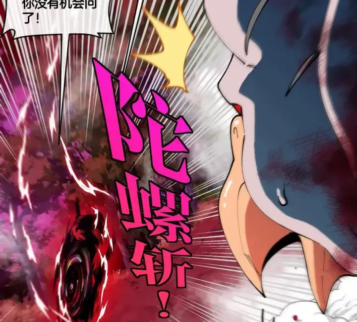 《重生为怪兽什么鬼》第141话 强制传送图78