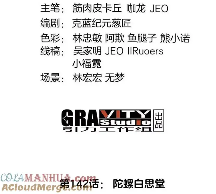 《重生为怪兽什么鬼》第142话 陀螺白思堂图4