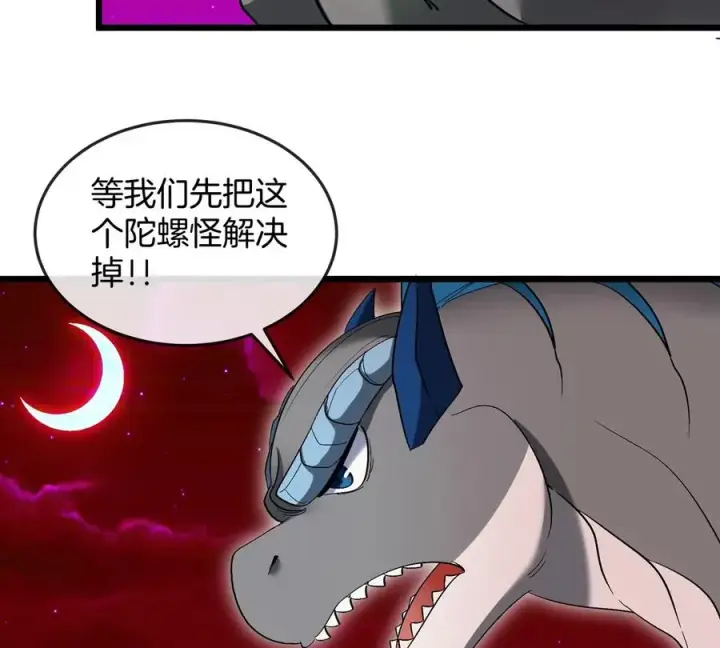 《重生为怪兽什么鬼》第142话 陀螺白思堂图45