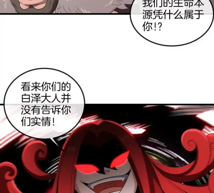 《重生为怪兽什么鬼》第142话 陀螺白思堂图50
