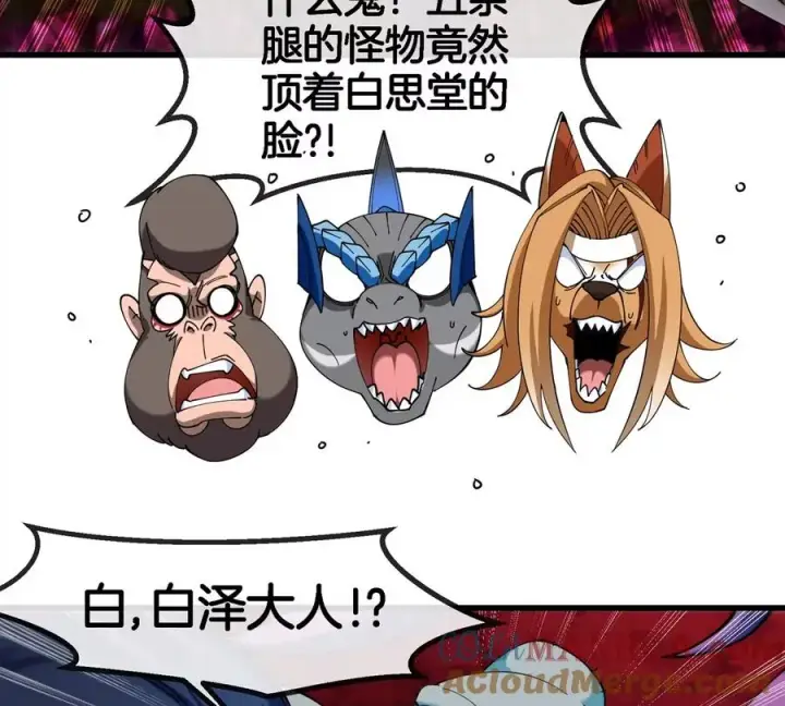 《重生为怪兽什么鬼》第142话 陀螺白思堂图58