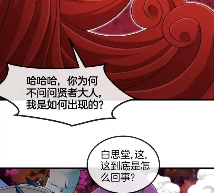 《重生为怪兽什么鬼》第142话 陀螺白思堂图65