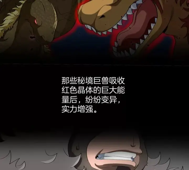 《重生为怪兽什么鬼》第143话 第二回合开始图14