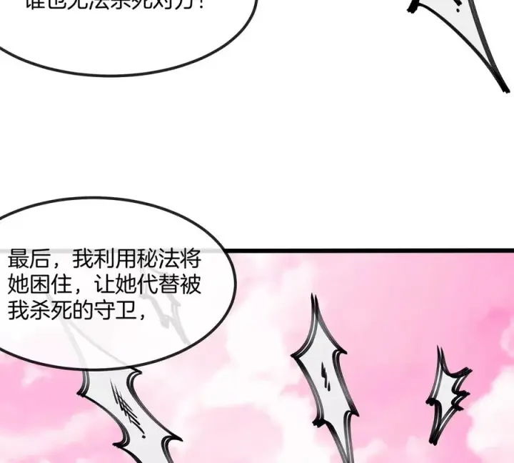 《重生为怪兽什么鬼》第143话 第二回合开始图27