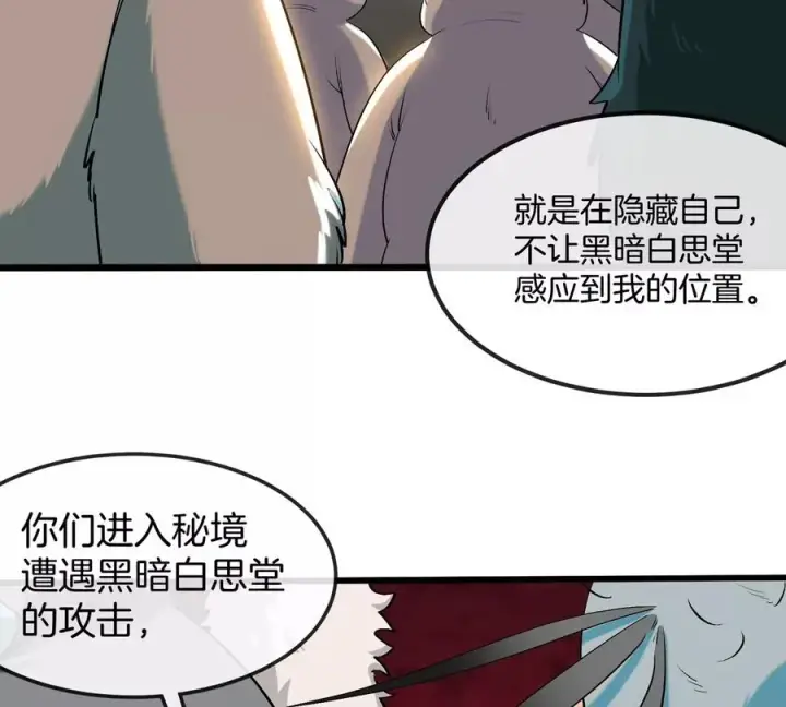 《重生为怪兽什么鬼》第143话 第二回合开始图32