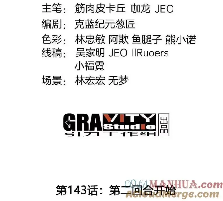 《重生为怪兽什么鬼》第143话 第二回合开始图4