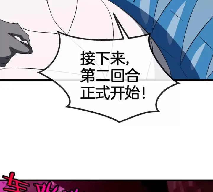 《重生为怪兽什么鬼》第143话 第二回合开始图44