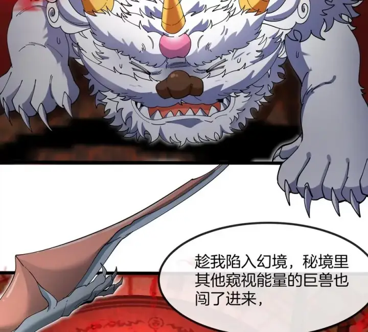 《重生为怪兽什么鬼》第143话 第二回合开始图9