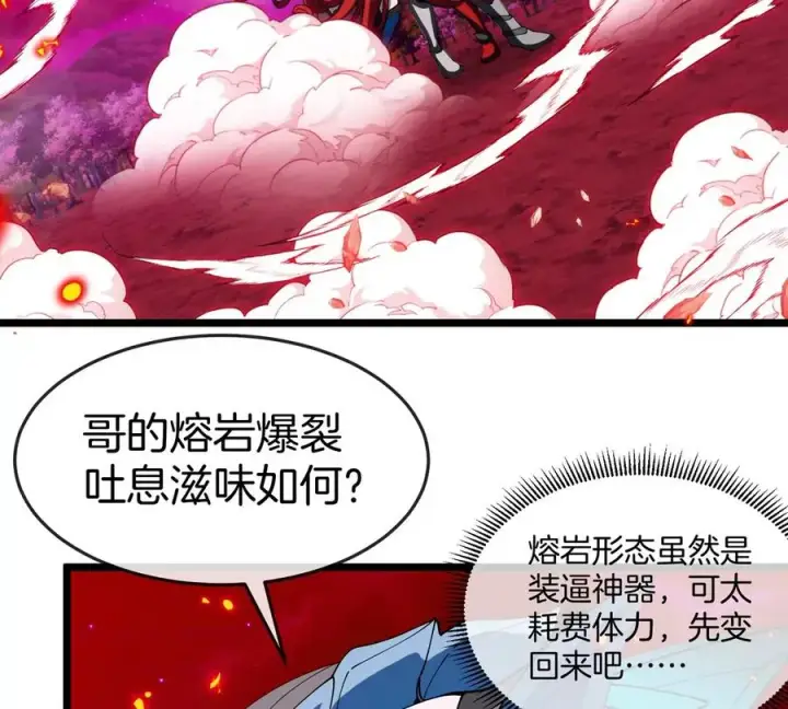 《重生为怪兽什么鬼》第145话 开始摇人了？图11