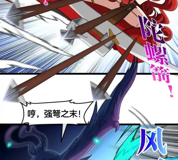 《重生为怪兽什么鬼》第145话 开始摇人了？图26