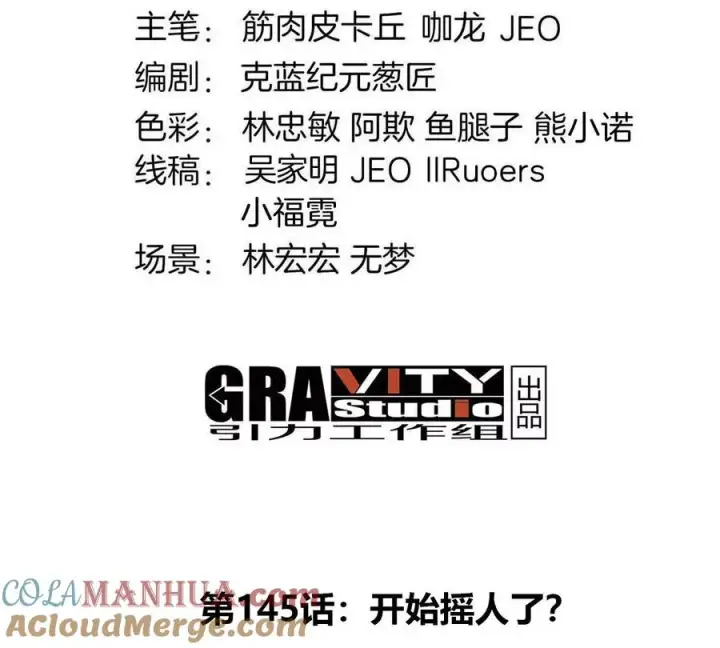《重生为怪兽什么鬼》第145话 开始摇人了？图4