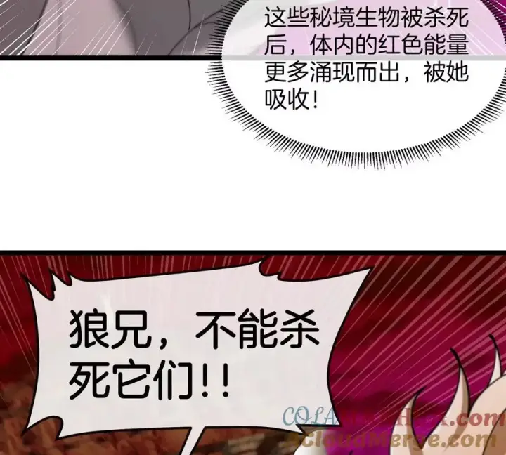 《重生为怪兽什么鬼》第145话 开始摇人了？图82